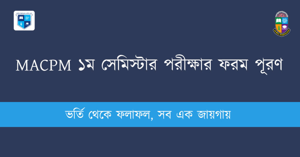 MACPM ১ম সেমিস্টার পরীক্ষার ফরম পূরণ